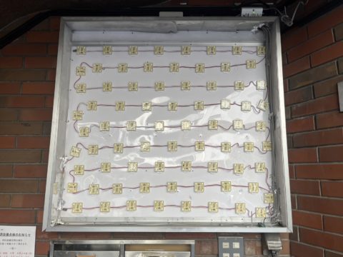 飲食店　看板の照明交換工事